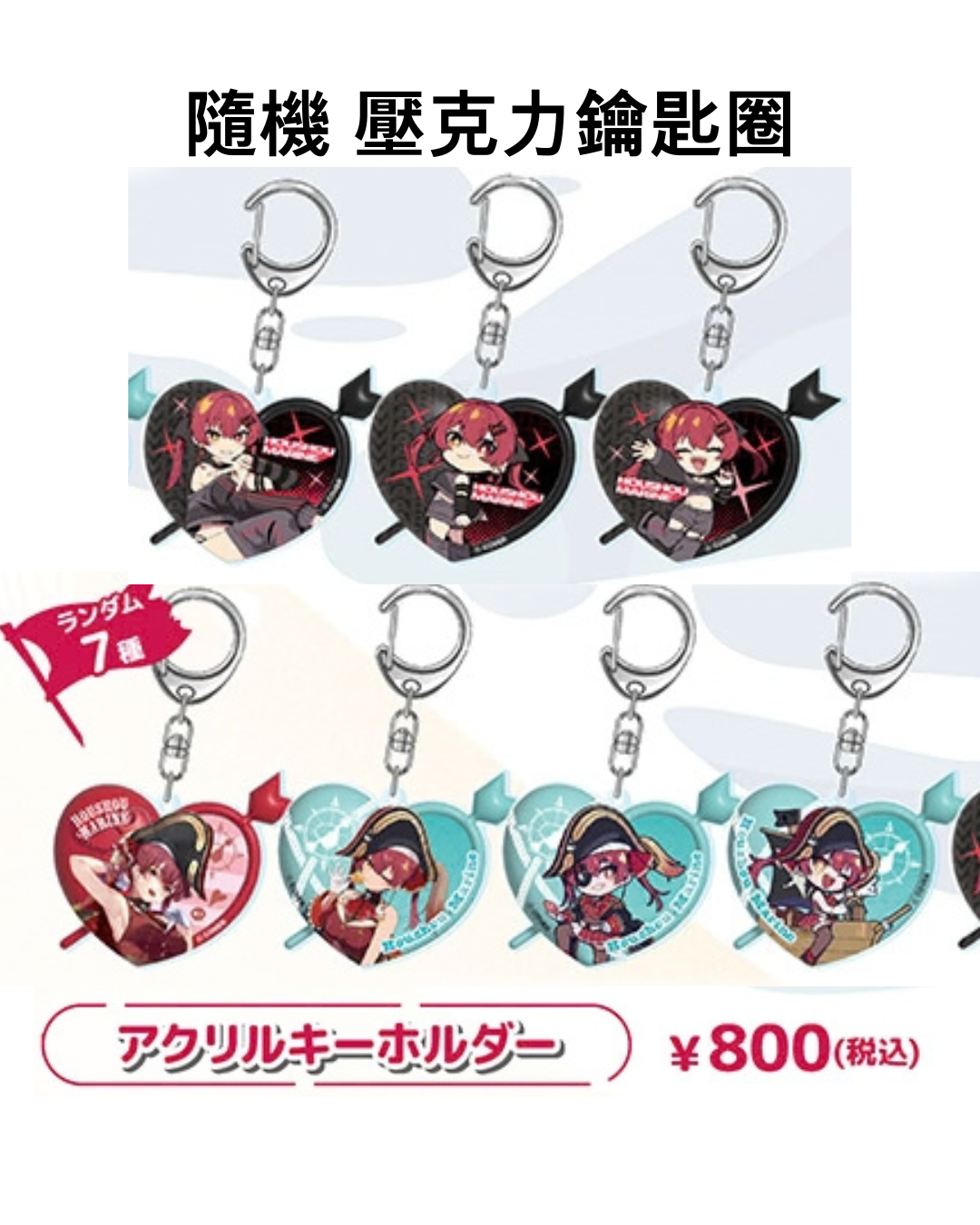 「場販預訂」hololive [宝鐘マリン(Houshou Marine)「New World Carnival 〜いざ魅惑の大海原へ♡〜」東京POP UP STORE