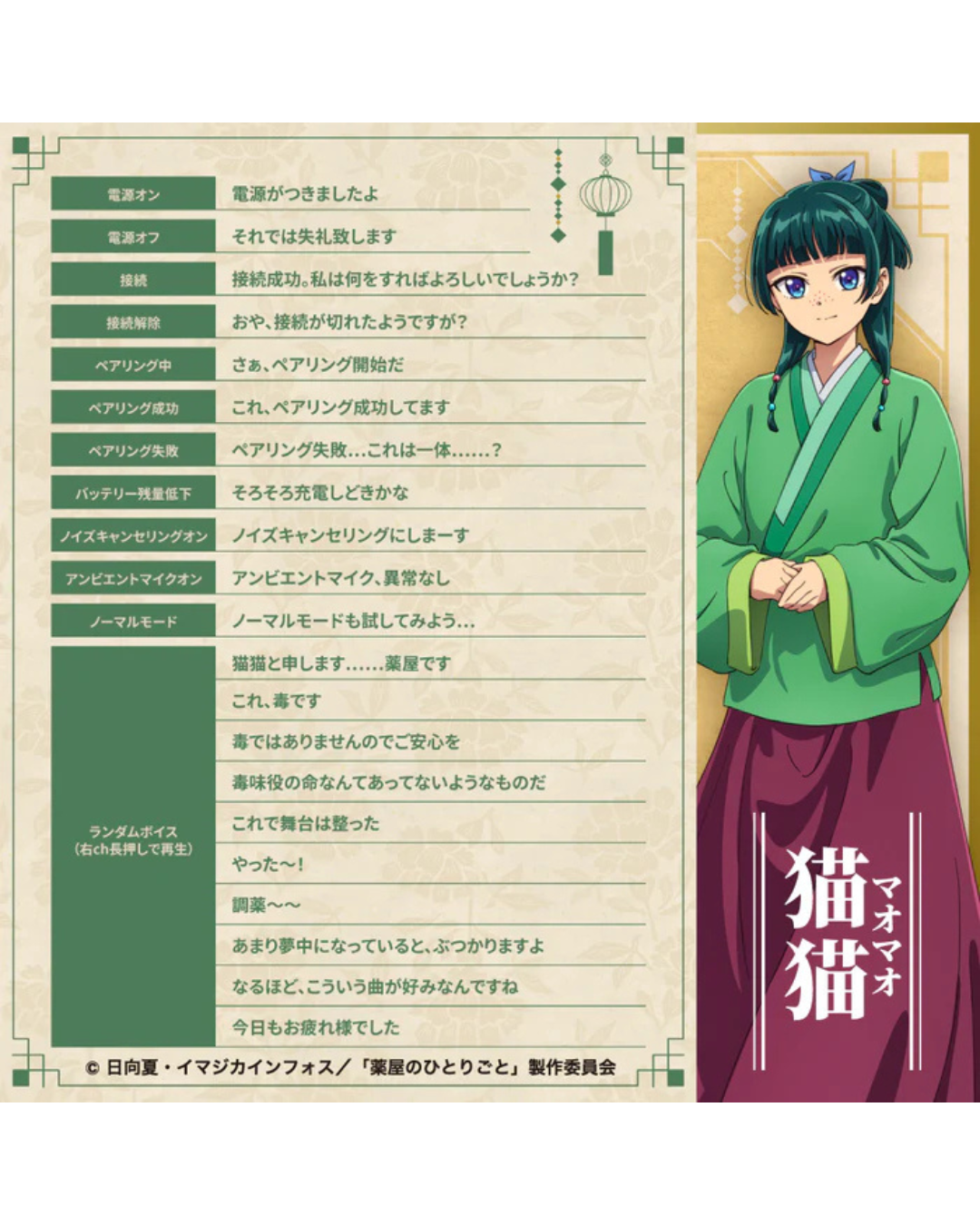 「預訂」[行貨] 《藥師少女的獨語》x  AVIOT -聯乘款 - 無線耳機 (TE-Q3-KSR)
