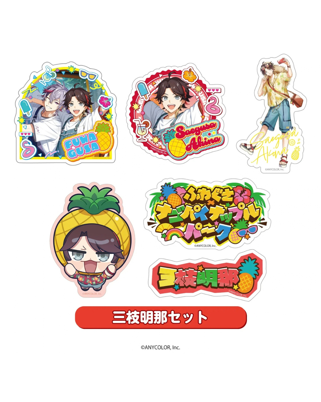 [pre-order]  NIJISANJI 不破湊&三枝明那「ふわぐさ×ナゴパイナップルパーク」Goods