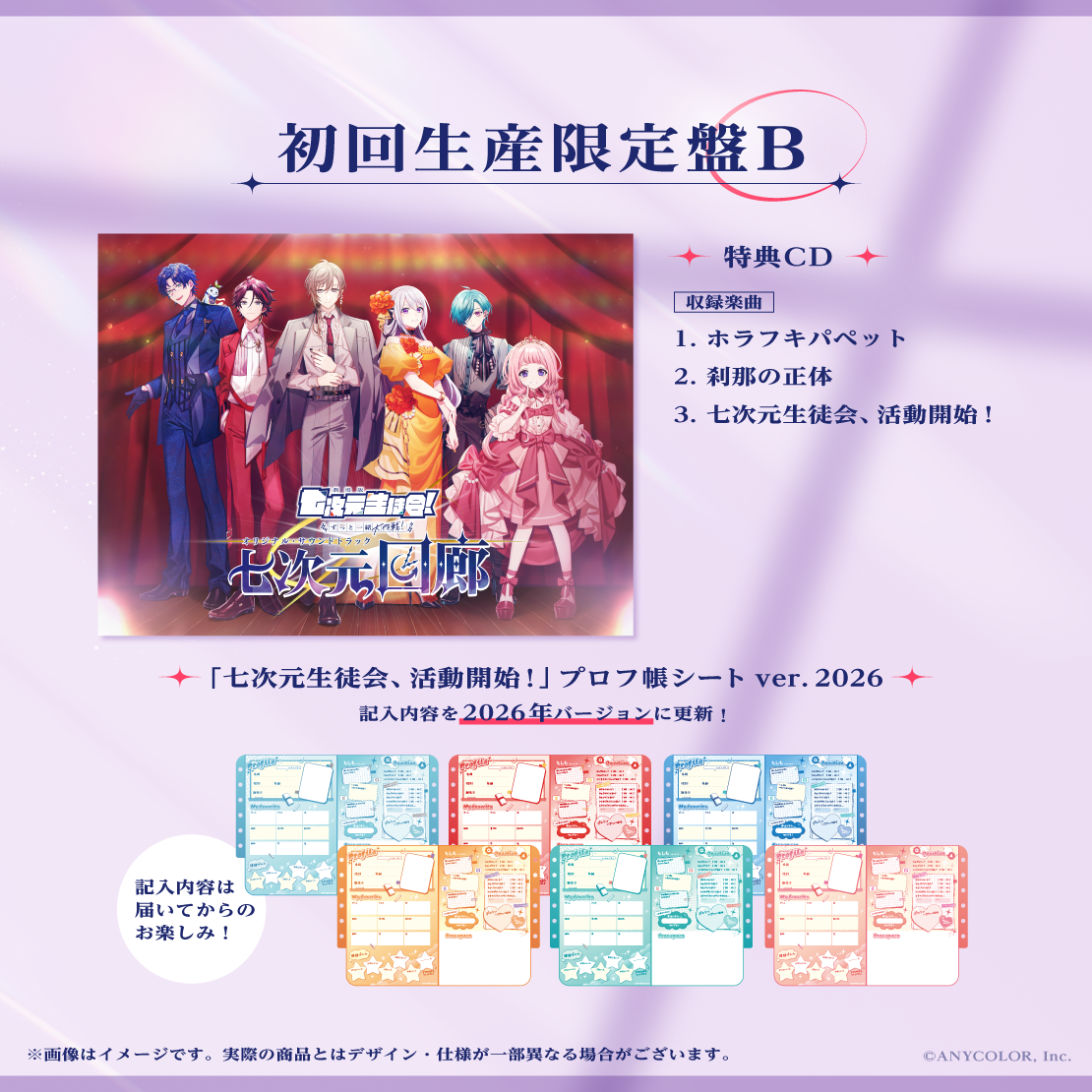 [預訂] Nijisanji 七次元回廊　初回生産限定盤B [Nijisanji 官方特典]