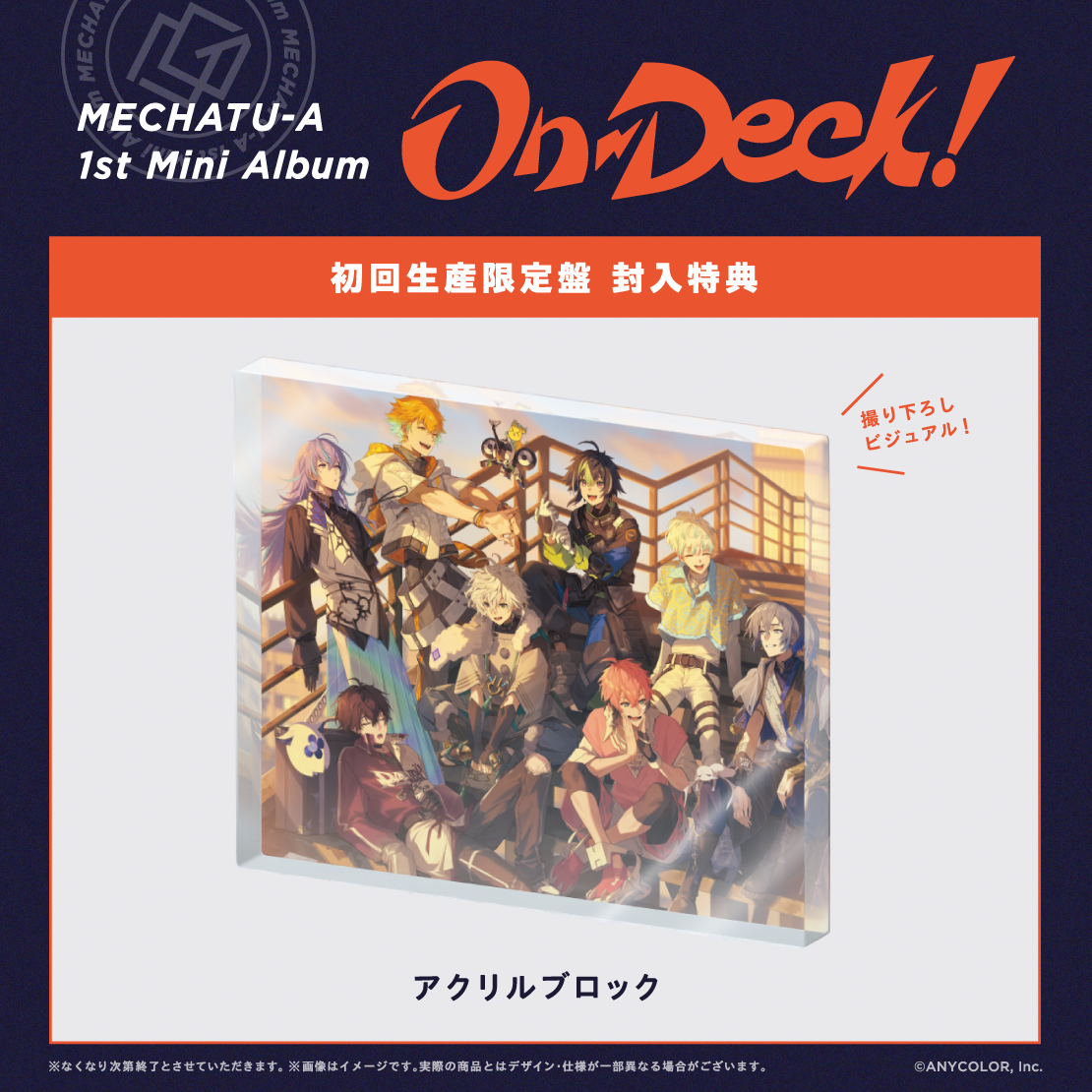 [預訂] Nijisanji MECHATU-A 1st Mini Album「On-Deck!」初回生産限定盤［Nijisanji 官方特典］