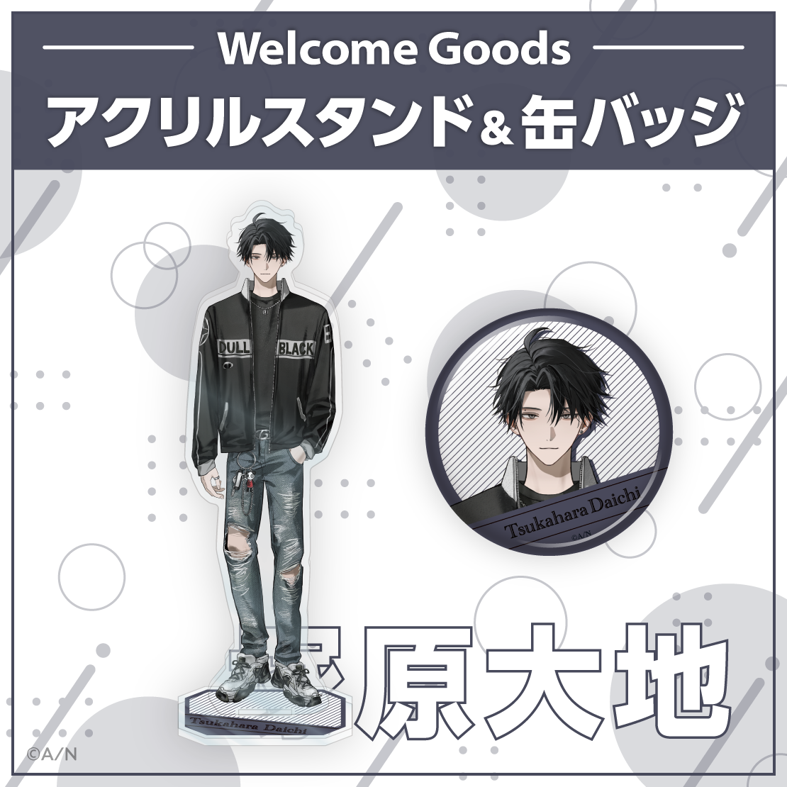 [Pre-order] Nijisanji 【Welcome Goods】塚原大地(Tsukahara Daichi)