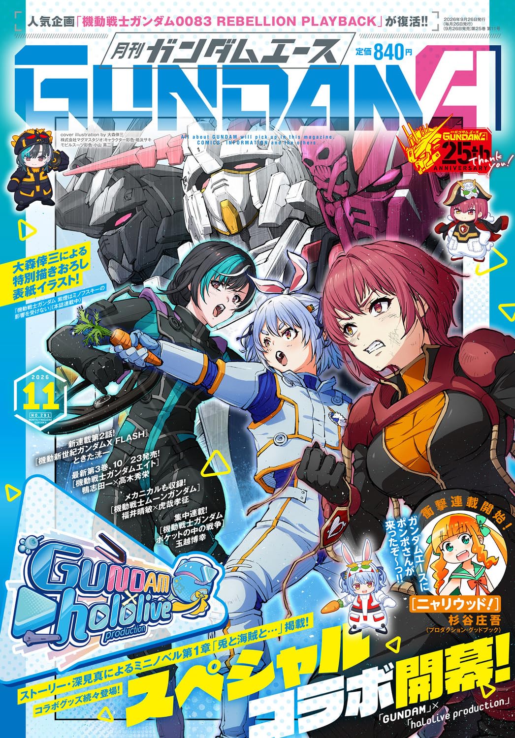 [Pre-order]  ガンダムエース November 2026 Issue No.291 (GUNDAM A x hololive) [Magazine] 