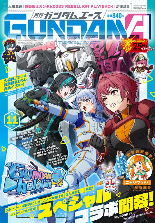 「預訂」ガンダムエース 2026年11月号 No.291 (GUNDAM A x hololive) [雜誌]