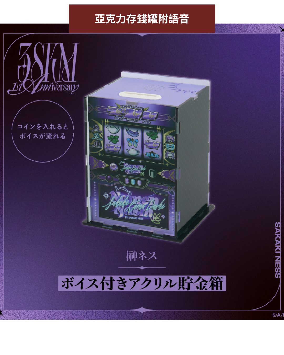 「預訂」Nijisanji 【3SKM 1st Anniversary】