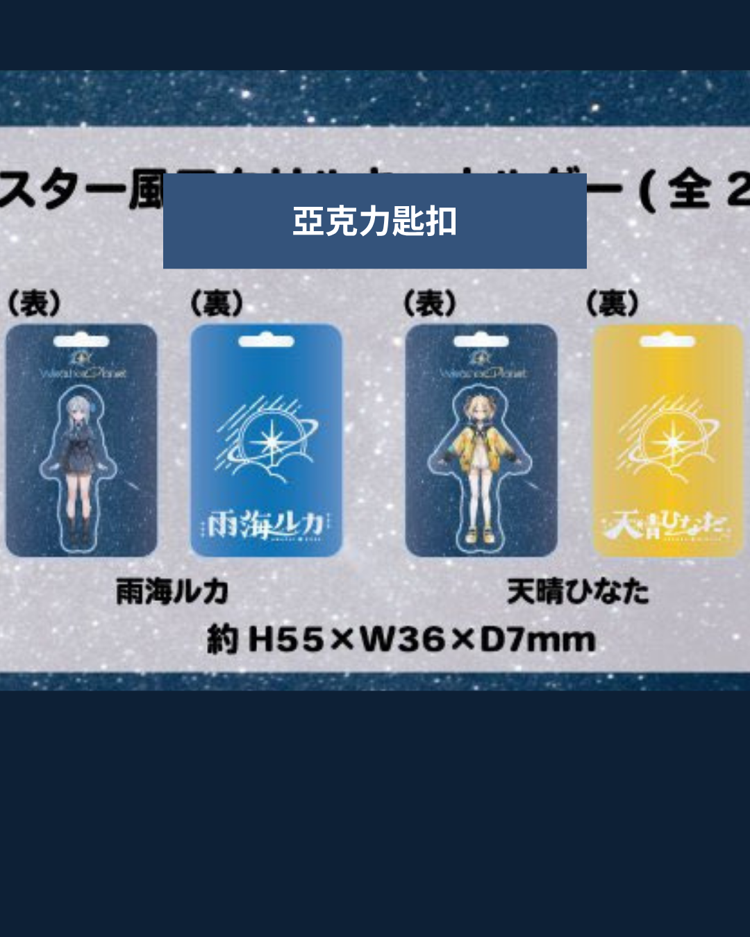 [pre-order] [After event sale] Planet POP-UP STORE - Goods  (Vtuber(Amagai Ruka)/(Appare Hinata))