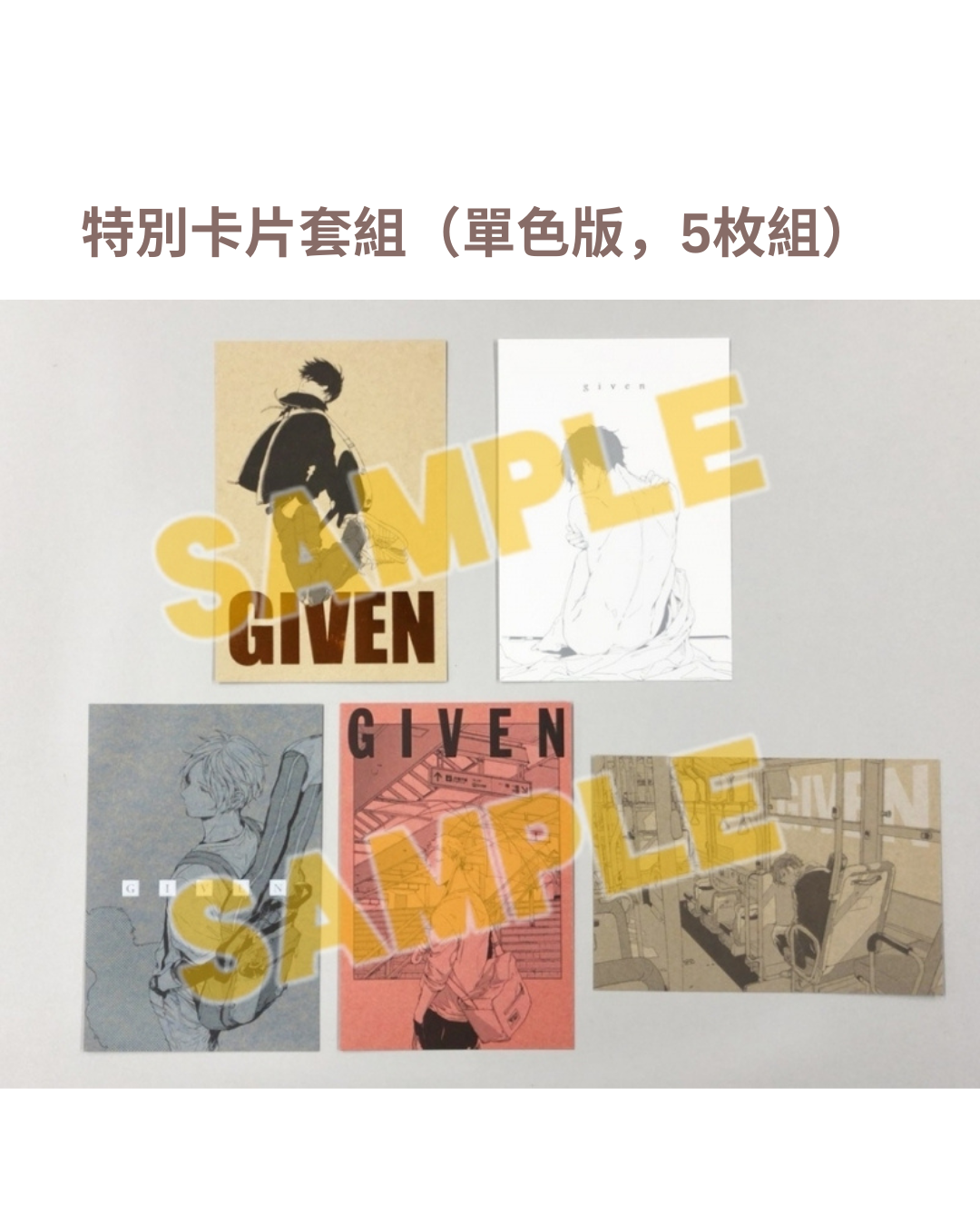 「預訂」[Given] 『ギヴン 10th mix』発売記念原作 周邊
