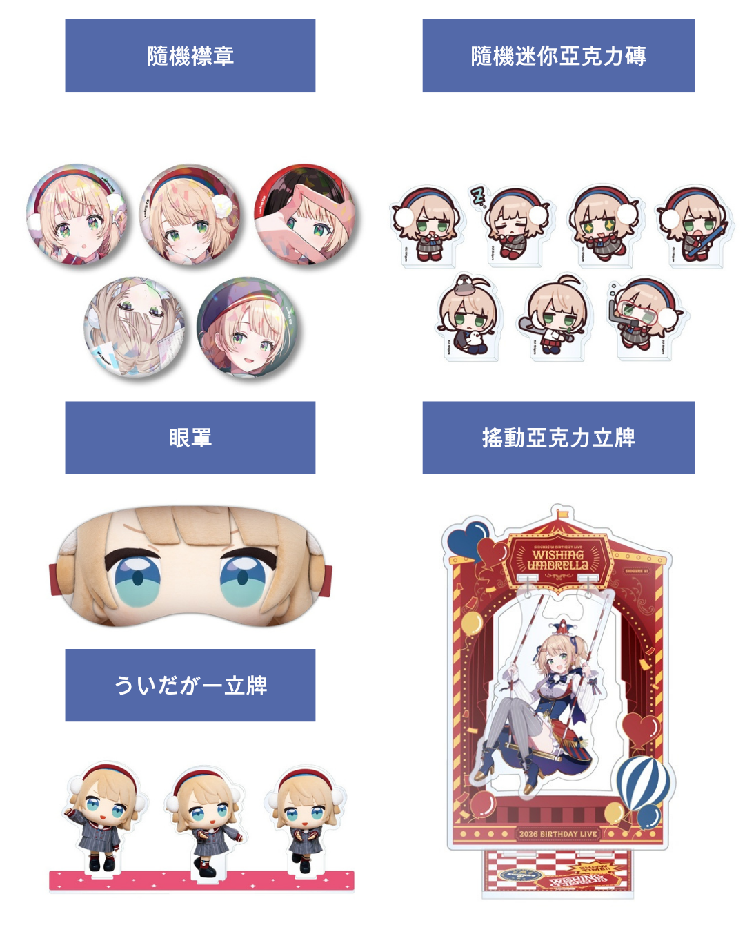 [Pre-order] Shigure Ui  しぐれういExhibition 2026 『Uitopia』 Online Sales Merchandise