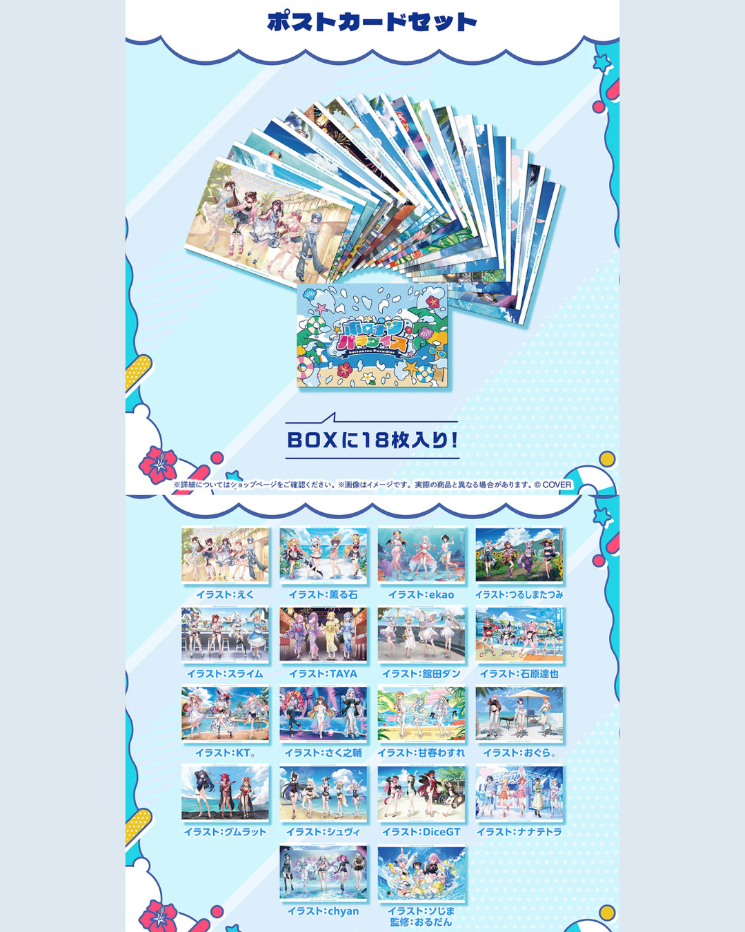  [pre-order] hololive [holonatsu Paradise Merch vol.2] CB2 Tapestry / Postcard Set