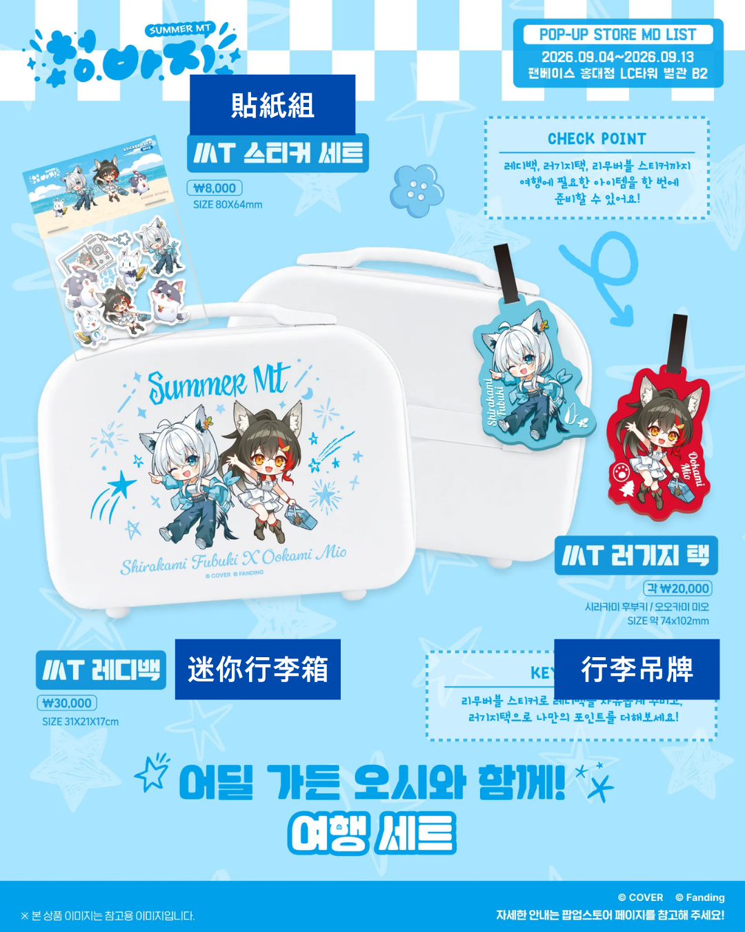 [Event Pre-order] hololive  [Summer MT POP-UP STORE] Korea Event Merchandise - 白上フブキ (Shirakami Fubuki) / 大神ミオ (Ookami Mio)