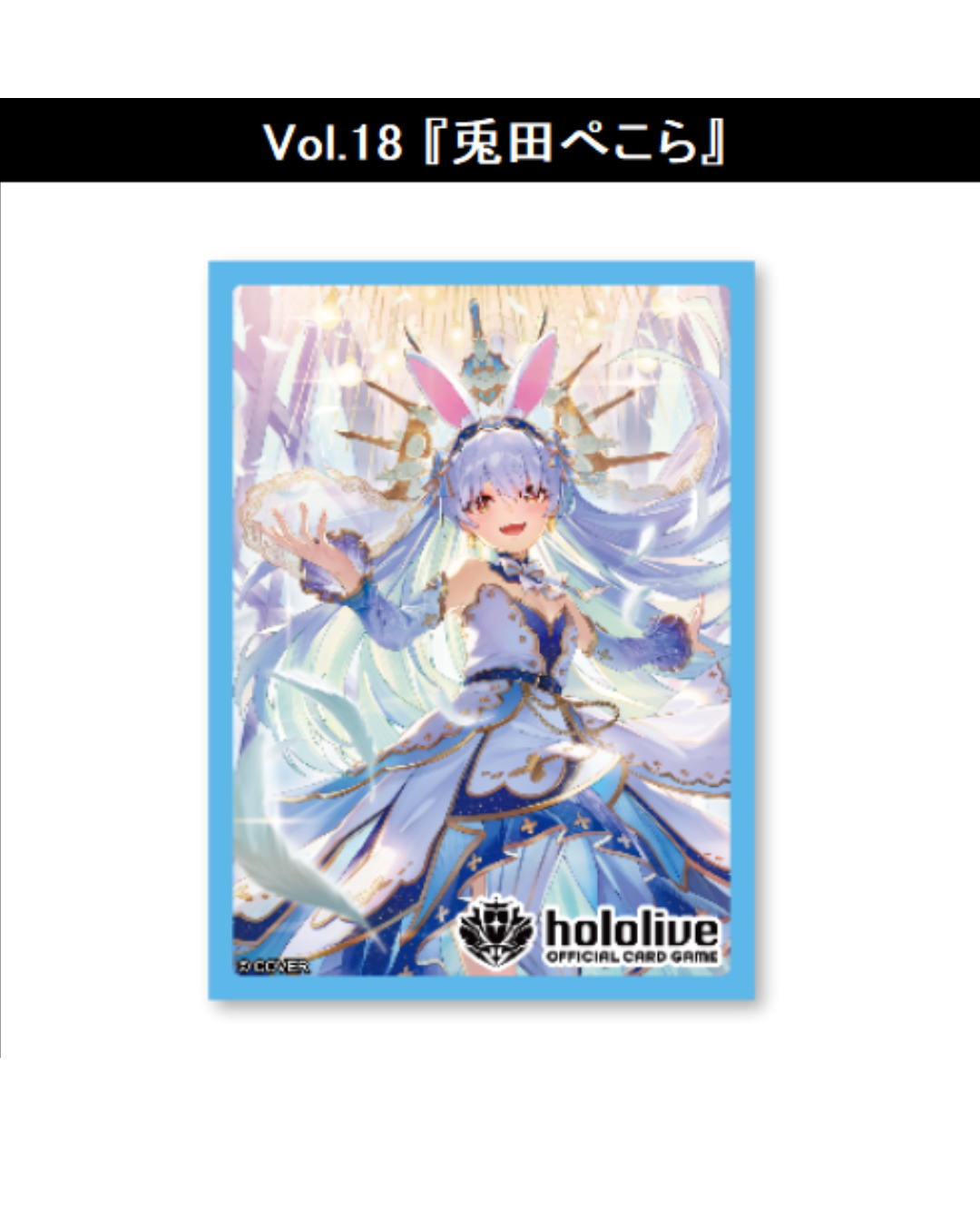 [pre-order] Hololive OFFICIAL CARD GAME - Card sleeve Vol.17~21/ Card box Vol.12~16