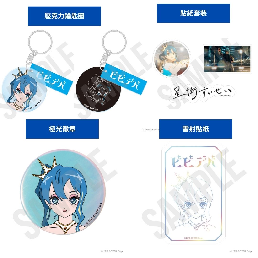 「現貨」[現地場販] Hololive 星街すいせい(Hoshimachi Suisei) x SHIBUYA TSUTAYA POP UP SHOP