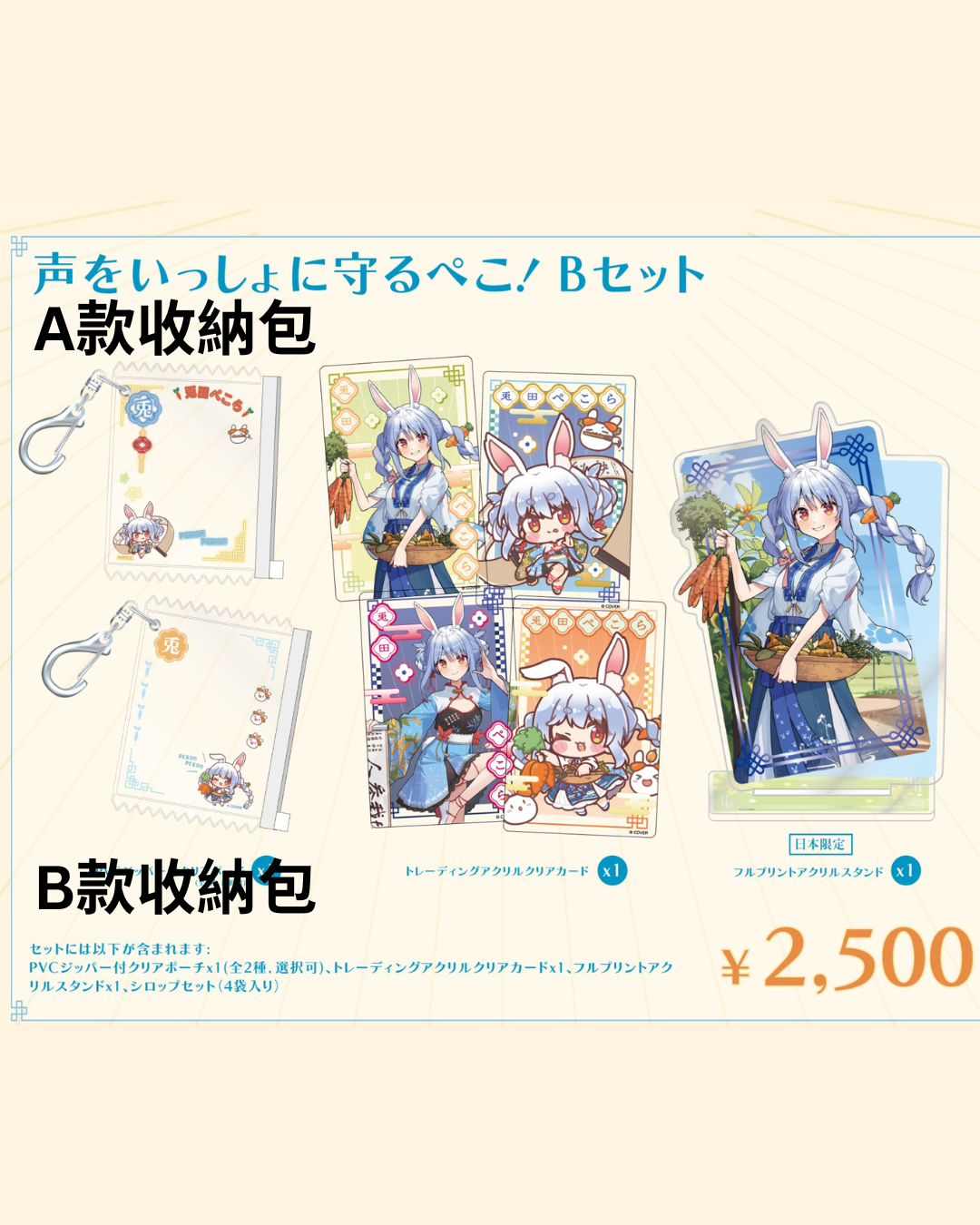 「預訂」Hololive 兎田ぺこら(Usada Pekora) 護声符！PEKO！