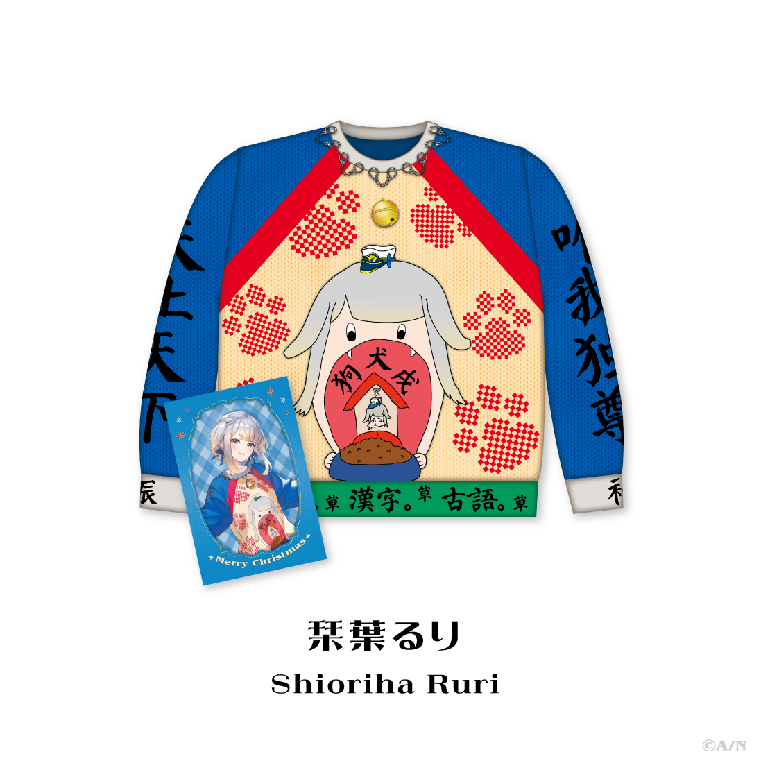 [預訂] Nijisanji 【Christmas Wear 2026】セーター(毛衣(附聖誕賀卡)) 栞葉るり (Shioriha Ruri)