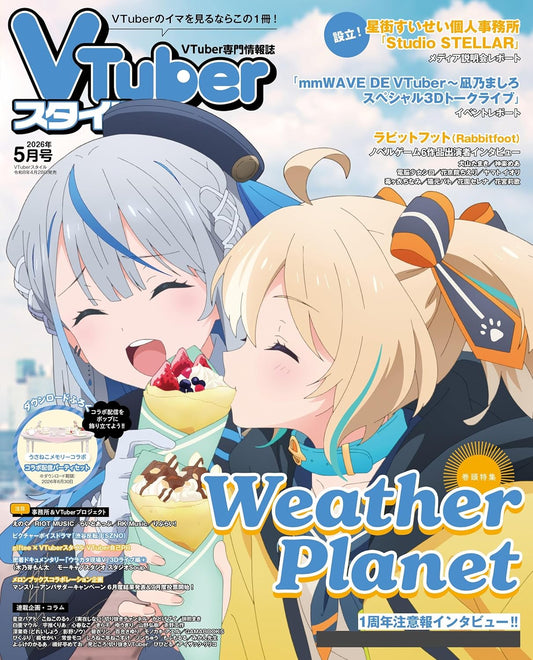 「預訂」 VTuberスイル [VTuber専門情報誌] 2026年5月号 [雜誌]  (Weather Planet)