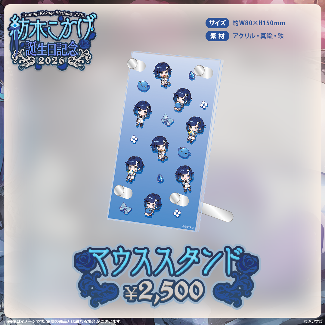 [預訂][受注生產]VSPO 紡木こかげ(Kokage Tsumugi) 誕生日記念2026