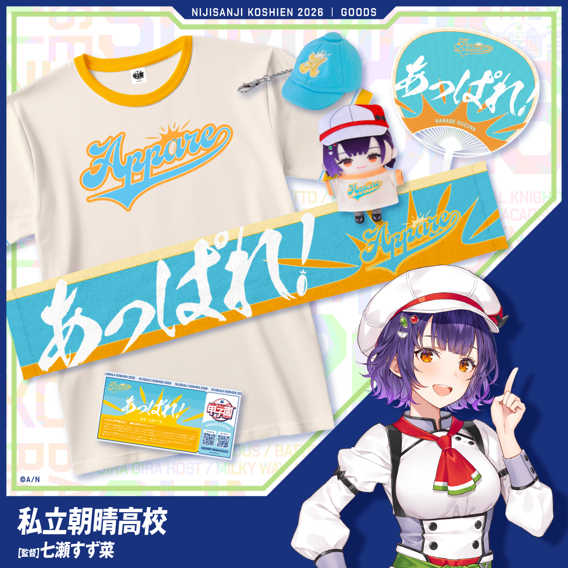 [Pre-order] Nijisanji 【Nijisanji甲子園2026】私立朝晴高校 & 七瀬すず菜 (Nanase Suzuna)