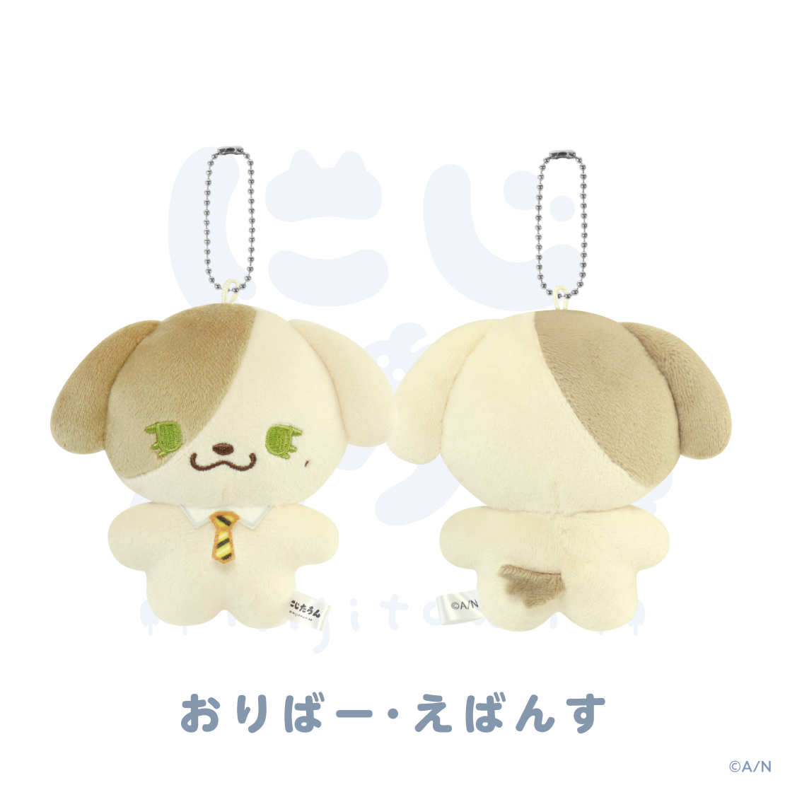 [預訂] Nijisanji 【にじたうん 8ちょうめ】ぬいぐるみマスコット(NIJI town 公仔鑰匙扣) [NIJISANJI Official Store 6th Anniversary]
