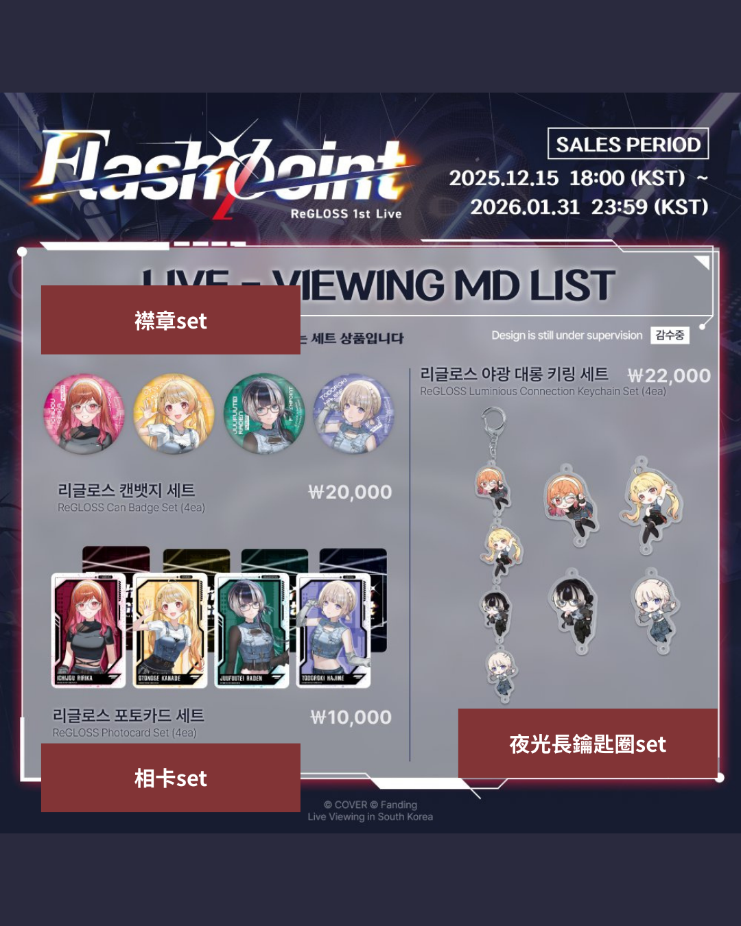 [pre-order] hololive  ReGLOSS 1st Korea Live “Flashpoint”