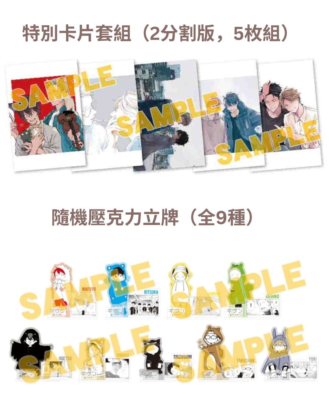 「預訂」[Given] 『ギヴン 10th mix』発売記念原作 周邊