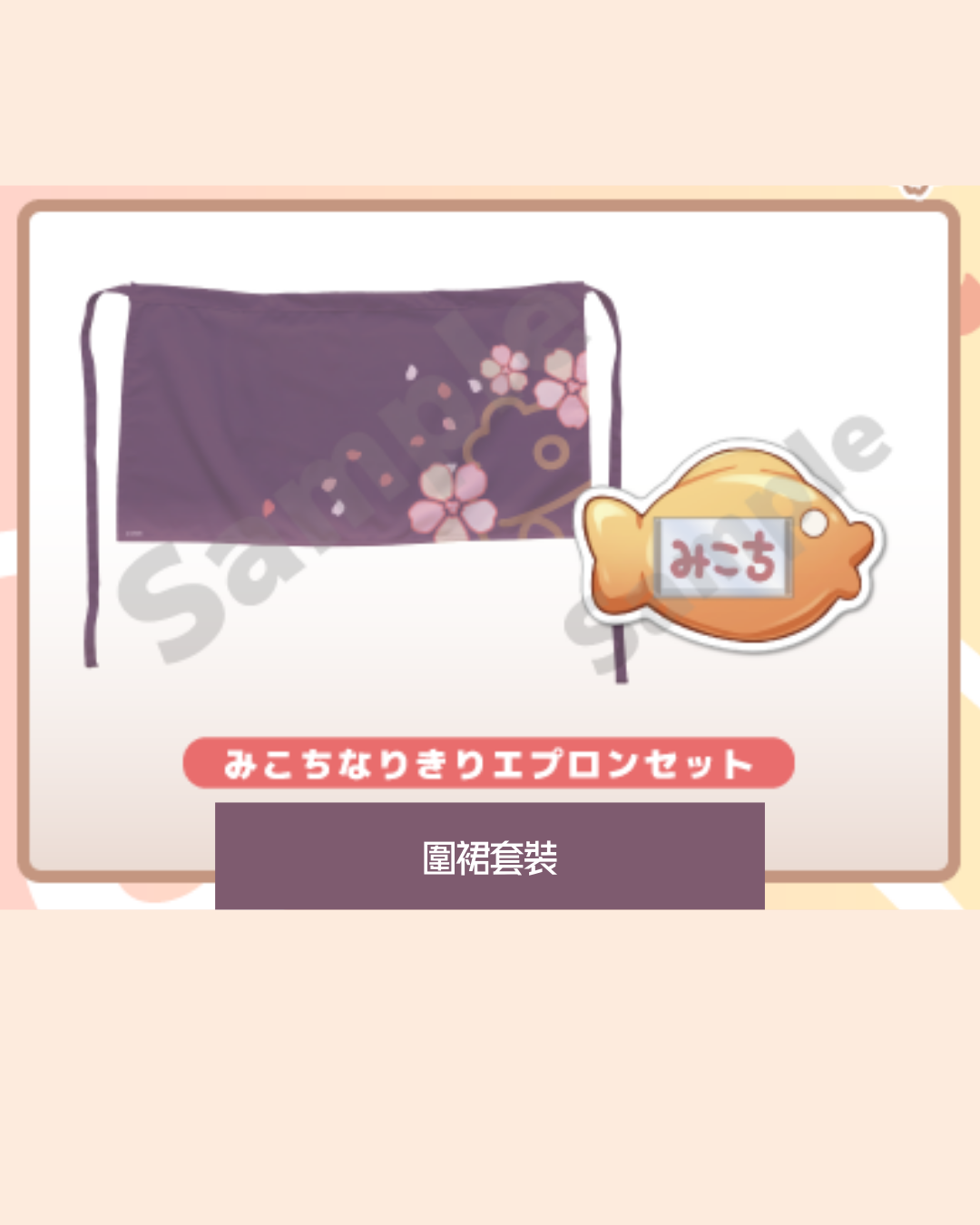 [pre-order]  Hololive さくらみこ(Sakura Miko) x Naruto Taiyaki Honpo vol.4 Goods