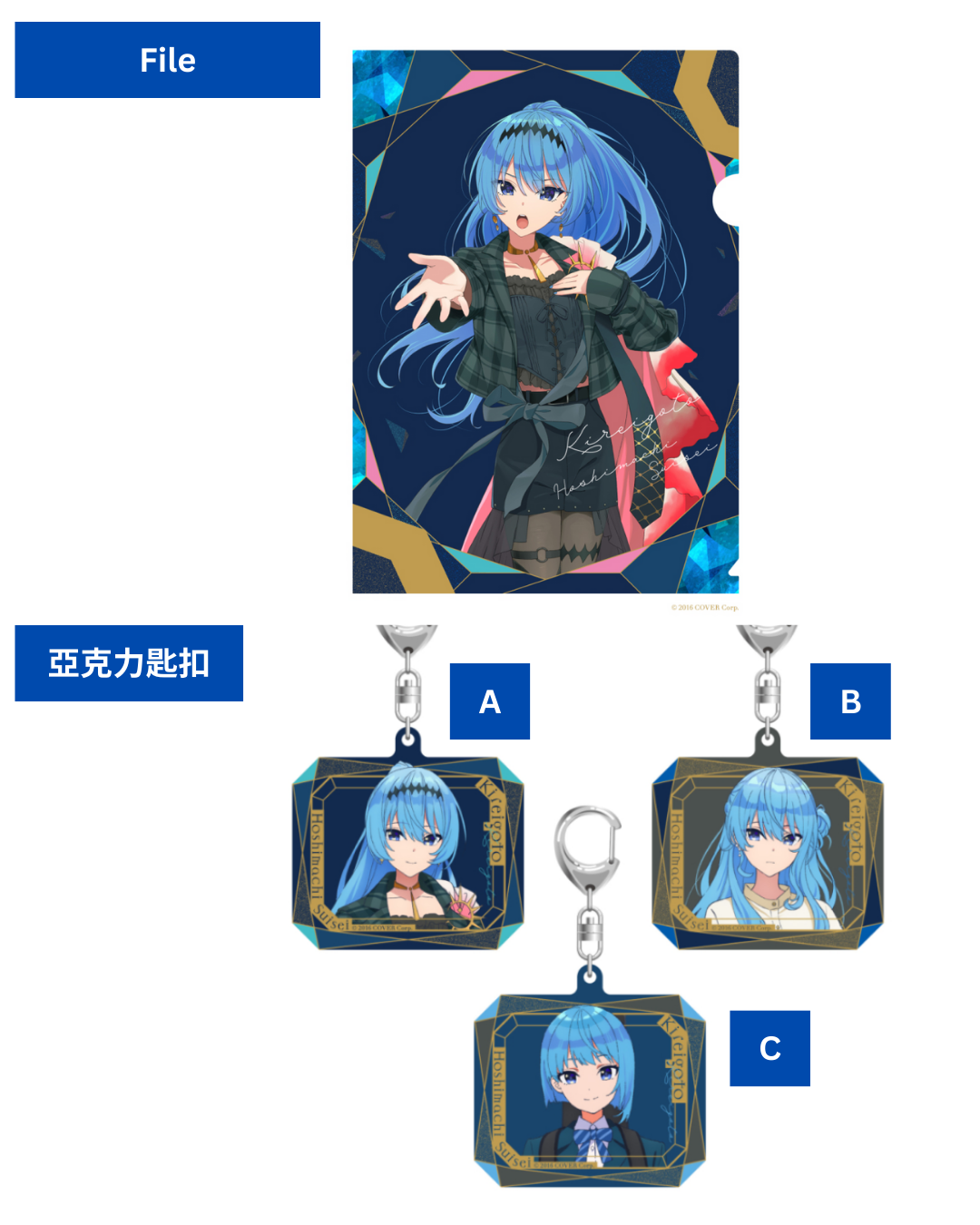 「現貨」[現地場販]  星街すいせい(Hoshimachi Suisei)   單獨展覧會「SUISEI ARCHIVES」周邊