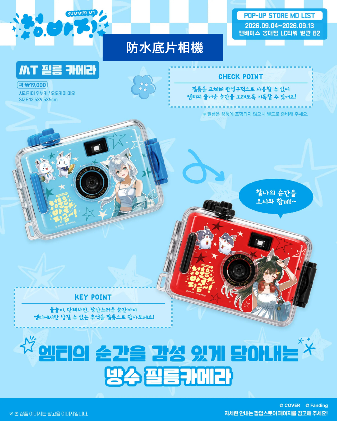 [Event Pre-order] hololive  [Summer MT POP-UP STORE] Korea Event Merchandise - 白上フブキ (Shirakami Fubuki) / 大神ミオ (Ookami Mio)