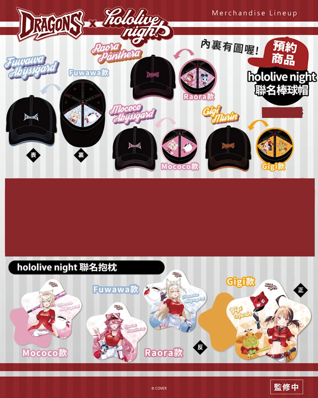 「預訂」Hololive night x DRAGONS [台灣棒球隊] 周邊商品 (球/壓克力牌/毛巾/匙圈/抱枕/掛繩/帽/娃娃)
