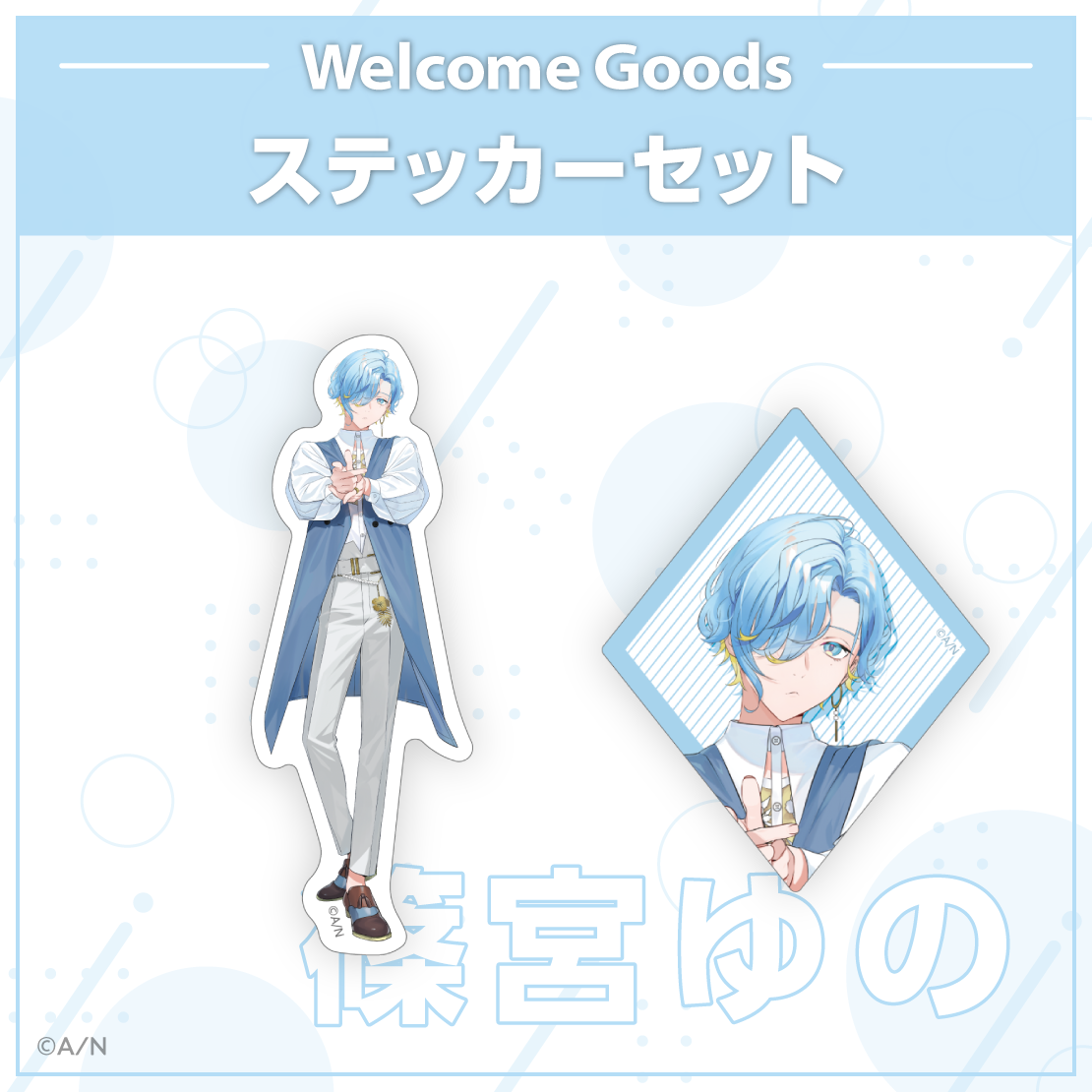 [預訂] Nijisanji 【Welcome Goods】篠宮ゆの