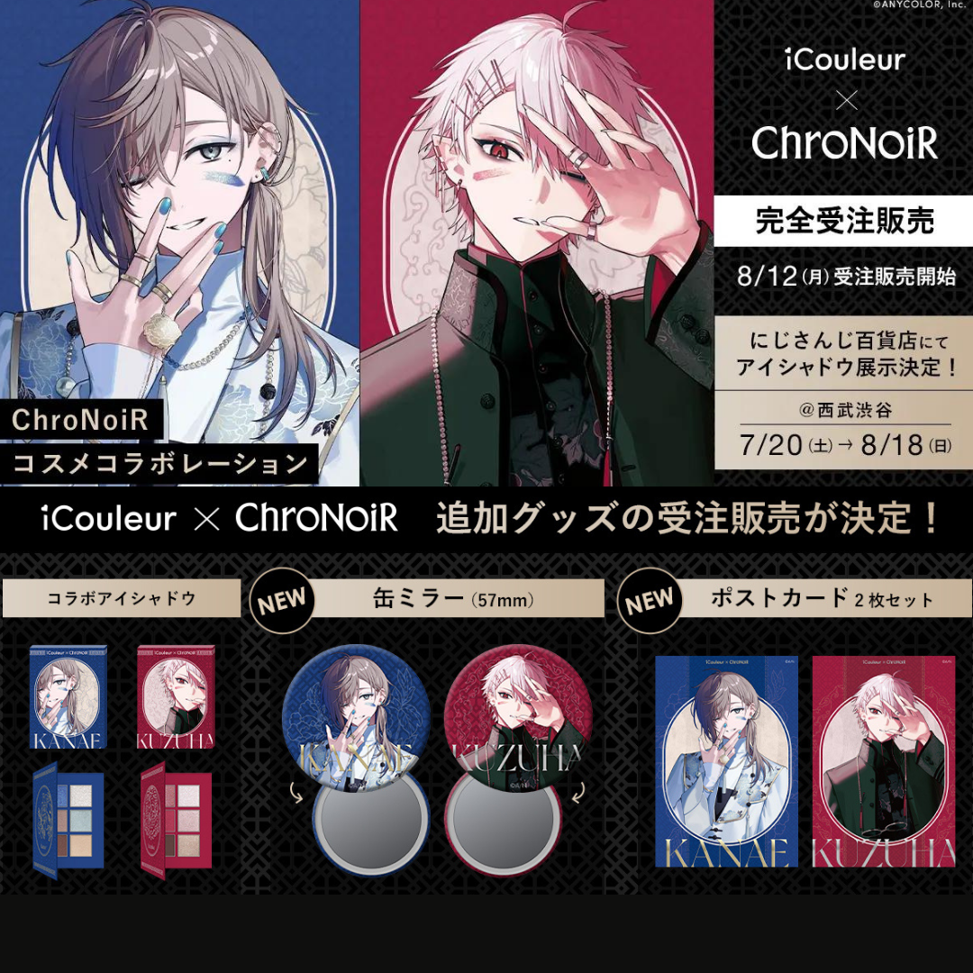 「現貨」Nijisanji [ChroNoiR × iCouleur] 化妝品 (特典: 貼紙)🌟追加產品