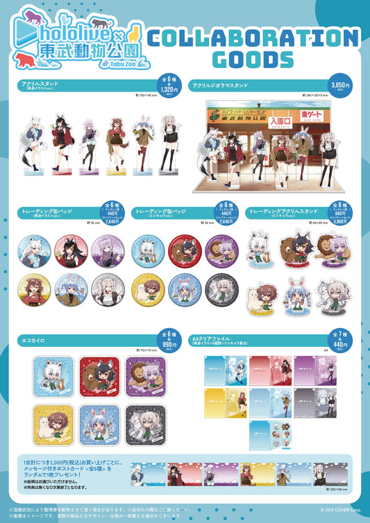 [In-stock] Tobu zoo x Hololive Limited Time Collaboration Goods