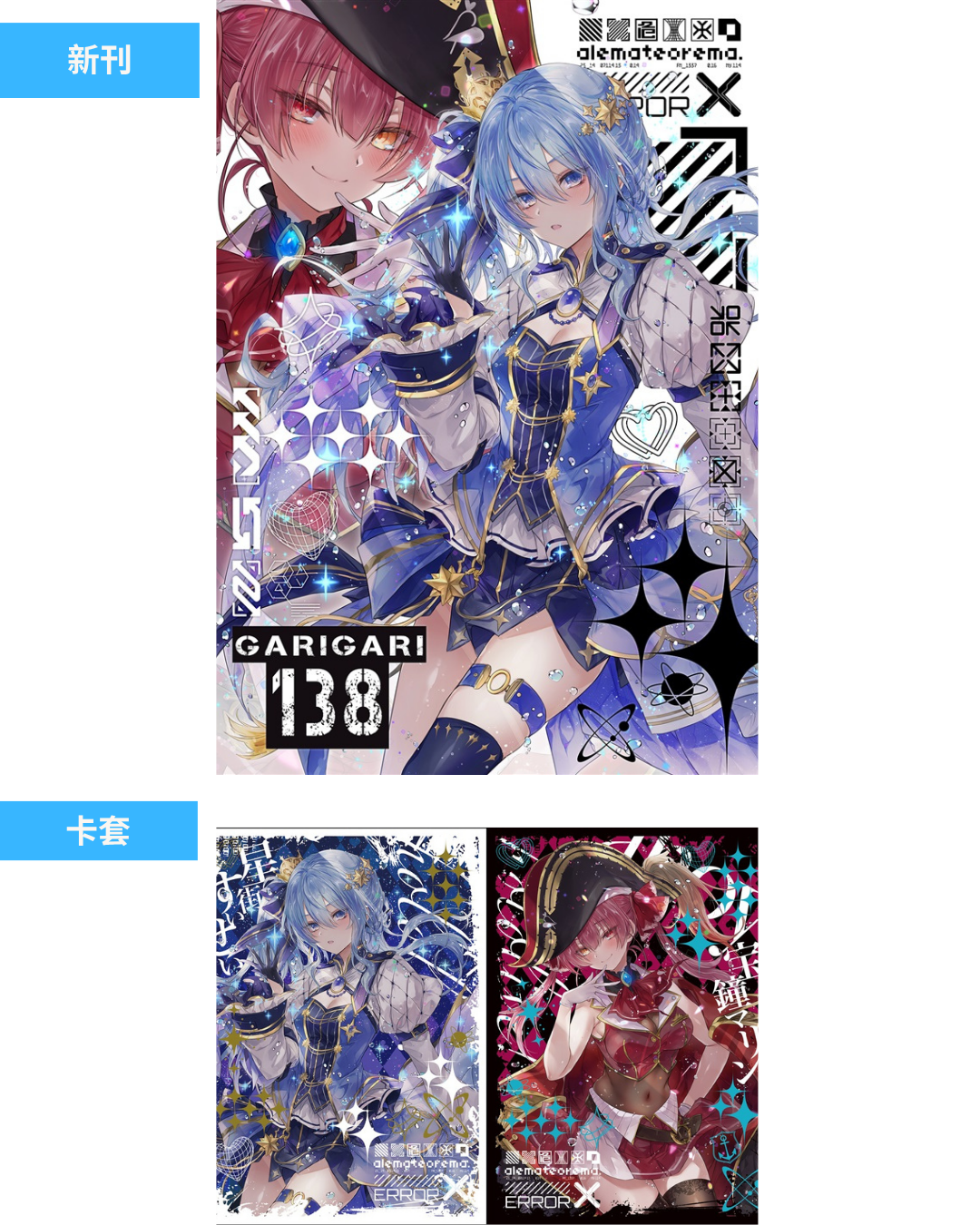 [C106代購] GARIGARI138- 同人本+卡套[Fanart]
