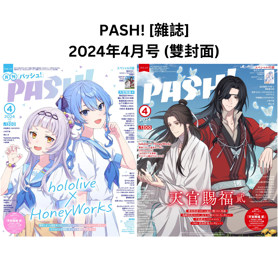  [In-stock]  PASH! [Magazine] April 2024 issue (double cover: 星街すいせい(Hoshimachi Suisei)/ 紫咲シオン(Murasaki Shion) + Heaven Official's Blessing)