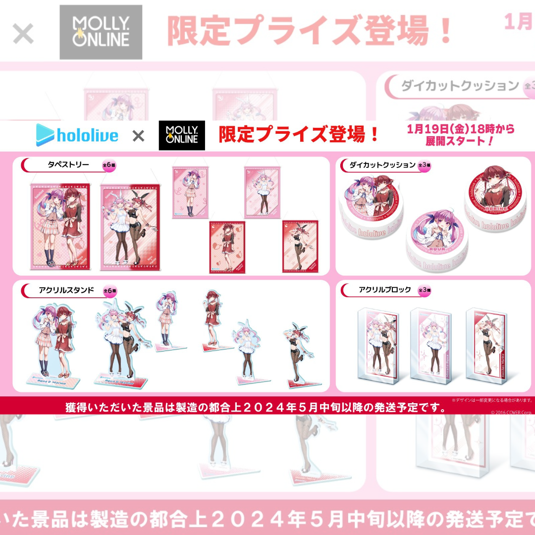 「現貨」Hololive x Molly Online (湊あくあ/ 宝鐘マリン)