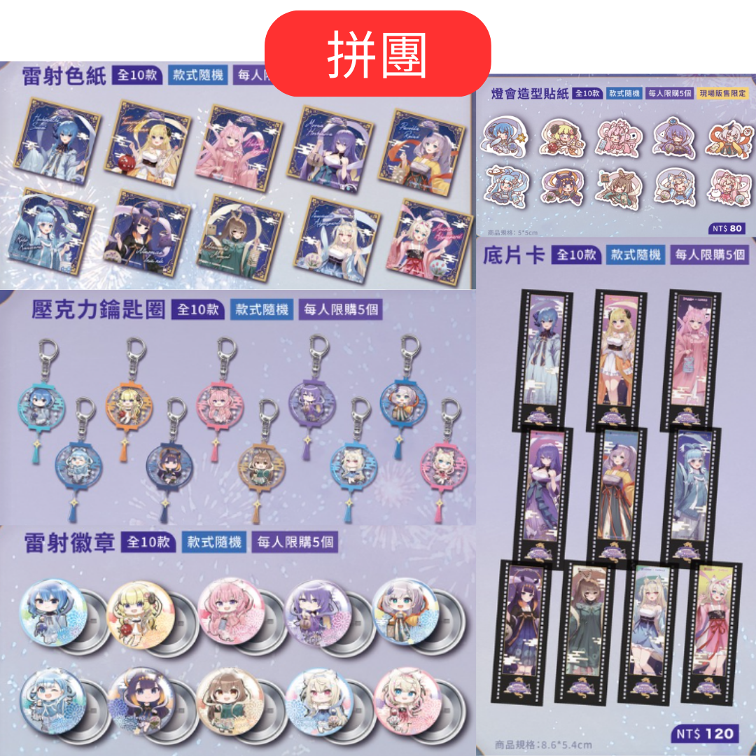 「現貨」[現地場販] hololive x 2024台灣燈會在臺南 限定周邊