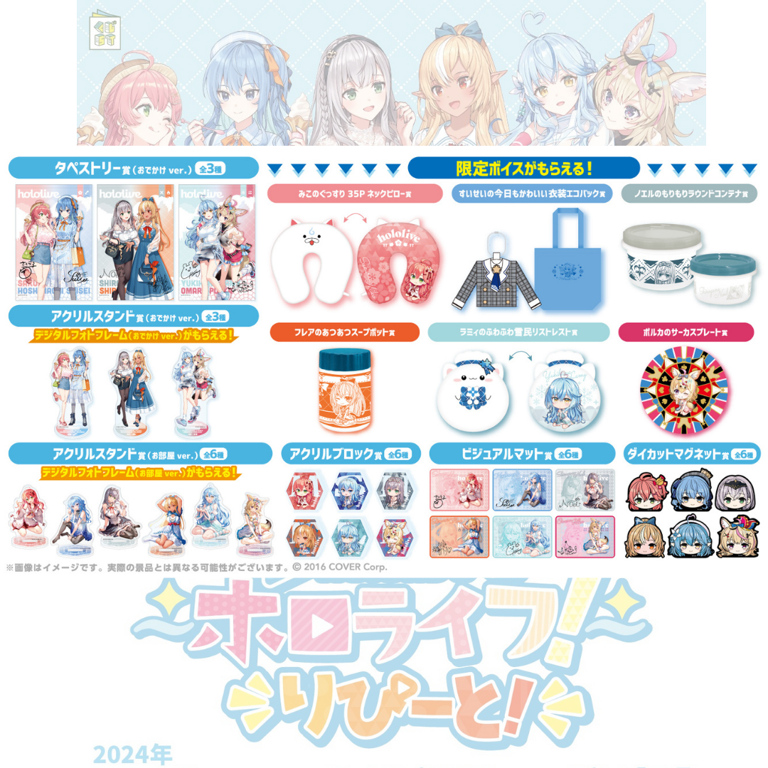 [現貨] Hololive x lawson 一番賞 第2弾 [hololiveくじ～ホロライフ！～りぴーと！] 原箱 (2024年7月)