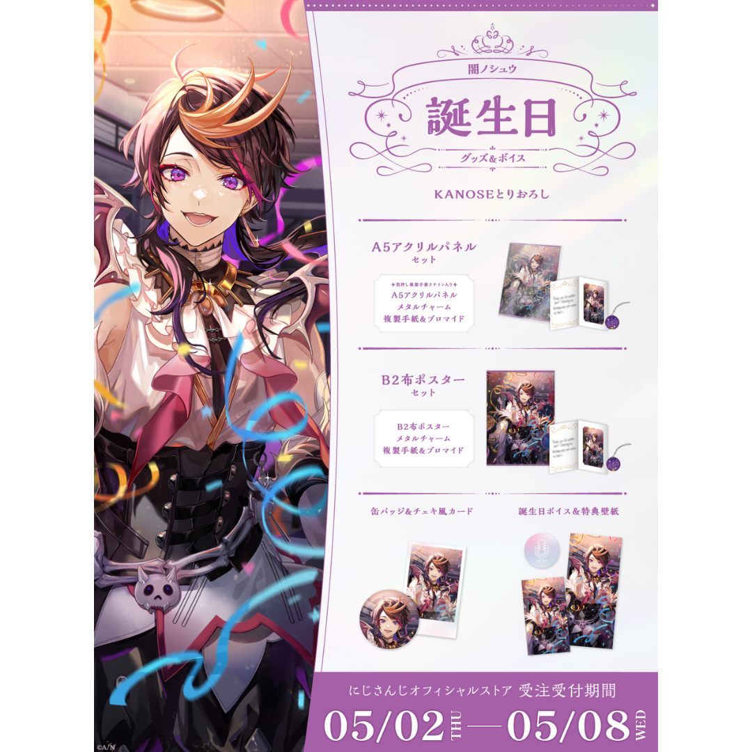 現貨」Nijisanji 闇ノシュウ(Shu Yamino) 誕生日グッズ&ボイス2024 現貨」Nijisanji 闇ノシュウ(Shu Yamino) 誕生日グッズ&ボイス2024