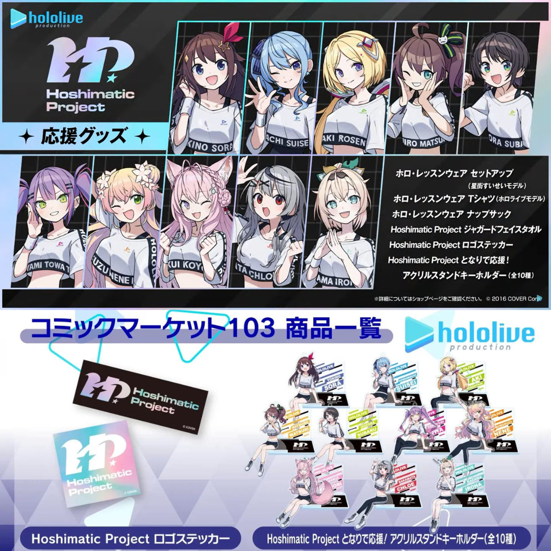 「現貨」[Hololive官方C103系列 通販商品] Hoshimatic Project 商品