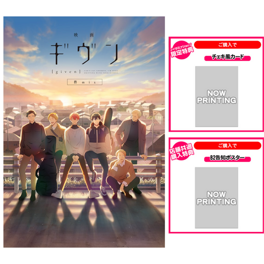  [pre-order]  [Given] 「映画 ギヴン 海へ」[Completely limited edition]  DVD / Blu-Ray [with bouns]