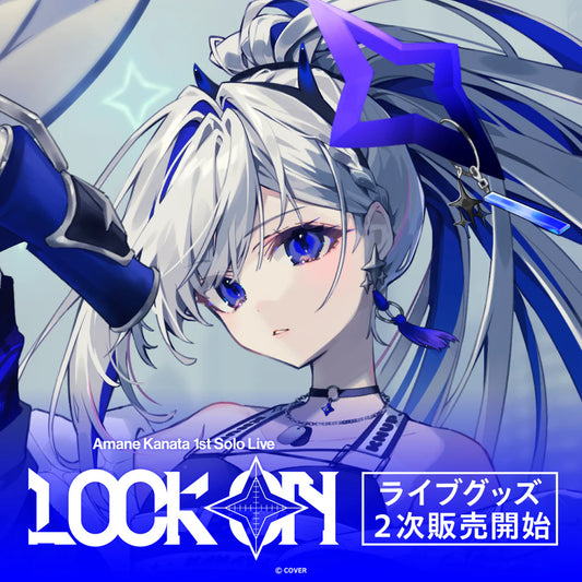 「預訂」hololive【2次販売】 Amane Kanata 1st Solo Live “LOCK ON”演唱會周邊