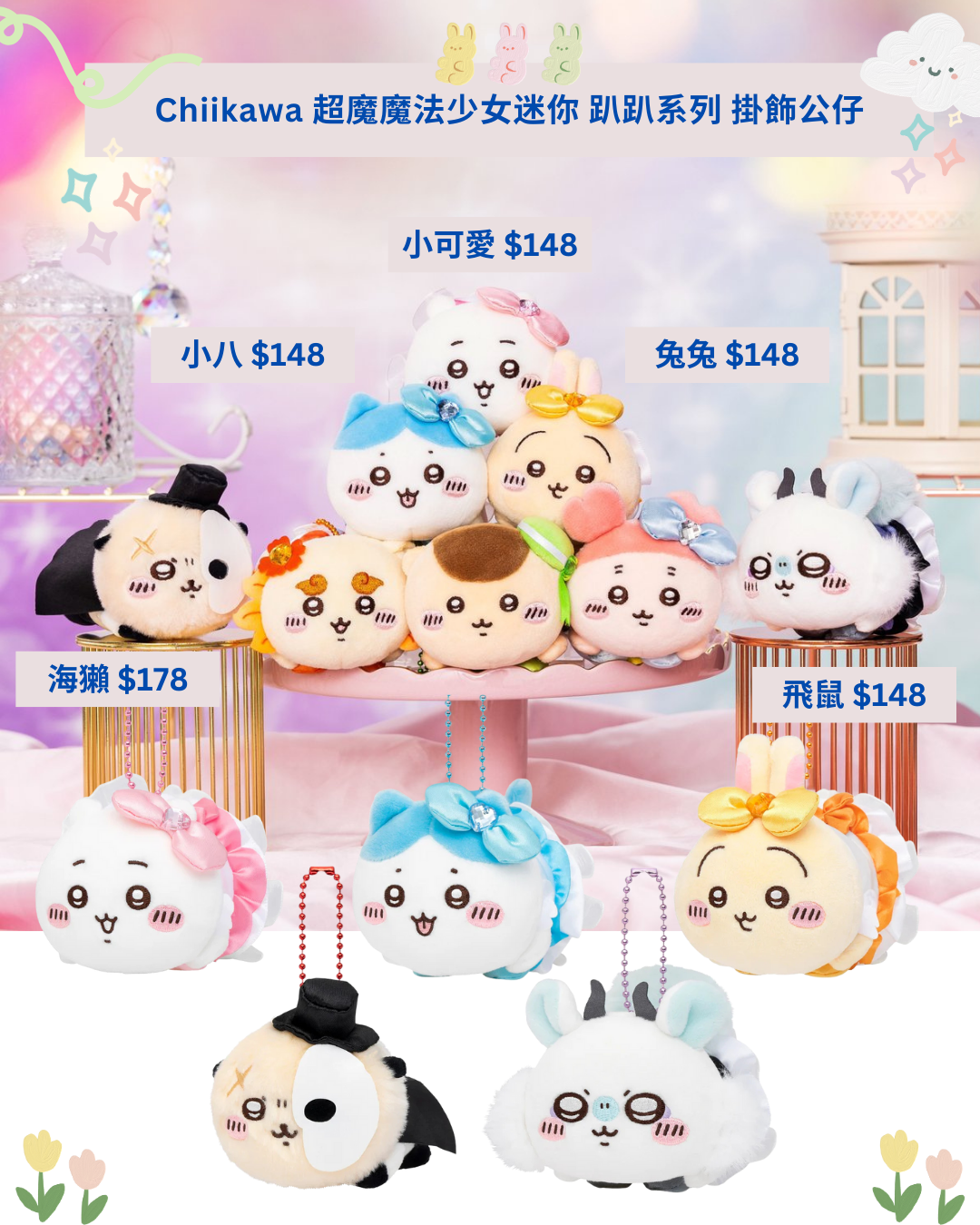 [pre-order] Chiikawa Magical Girl Series Mini Mantou Plushie KeyChain & Goods