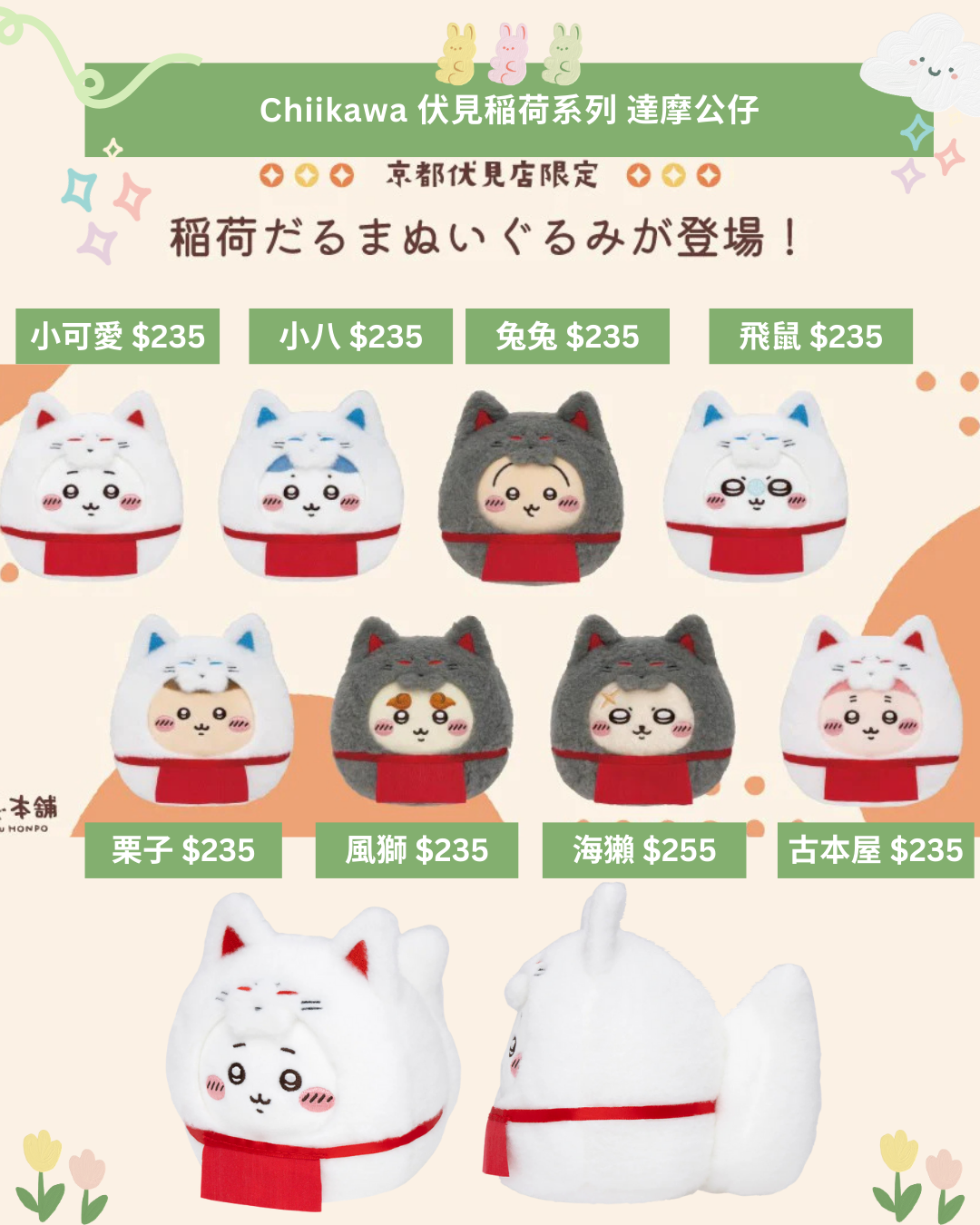 [pre-order] Chiikawa Fushimi-Inari Taisha Series -  Daruma Plushie