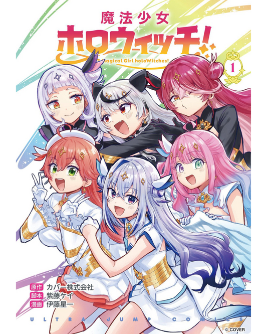  [pre-order] hololive Magical Girl holoWitches! Volume 1 [Manga] [Japan]