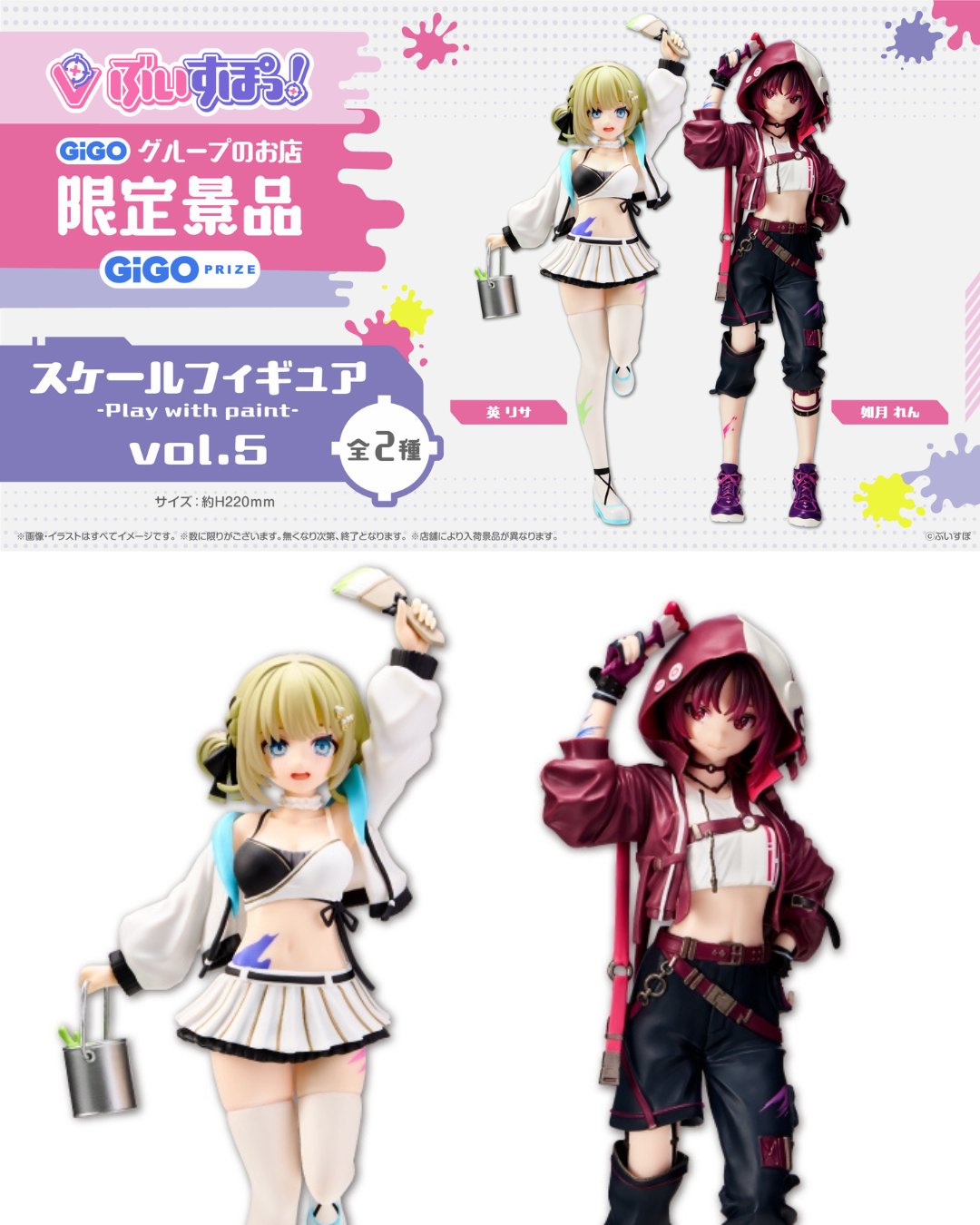  [pre-order] VSPO GiGO limited prize - Figure Play with paint- vol.5 (Hanabusa Lisa / Ren kisaragi)