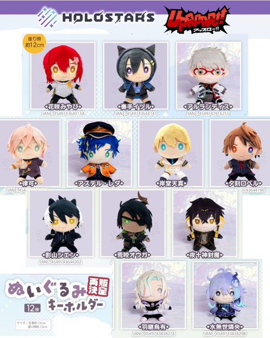 [pre-order]  HOLOSTARS [Holostars Plush Keychain]