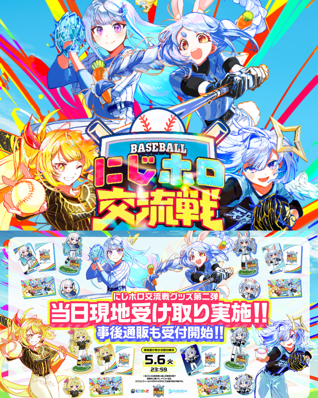 「預訂」Nijisanji x hololive にじホロ交流戦 事後通販 -Hololive(立牌/棒球隊服/毛巾)