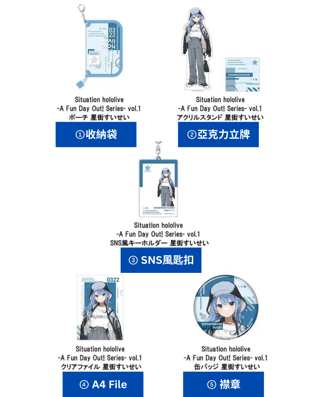 「現貨」[現地場販]  星街すいせい(Hoshimachi Suisei)   單獨展覧會「SUISEI ARCHIVES」周邊