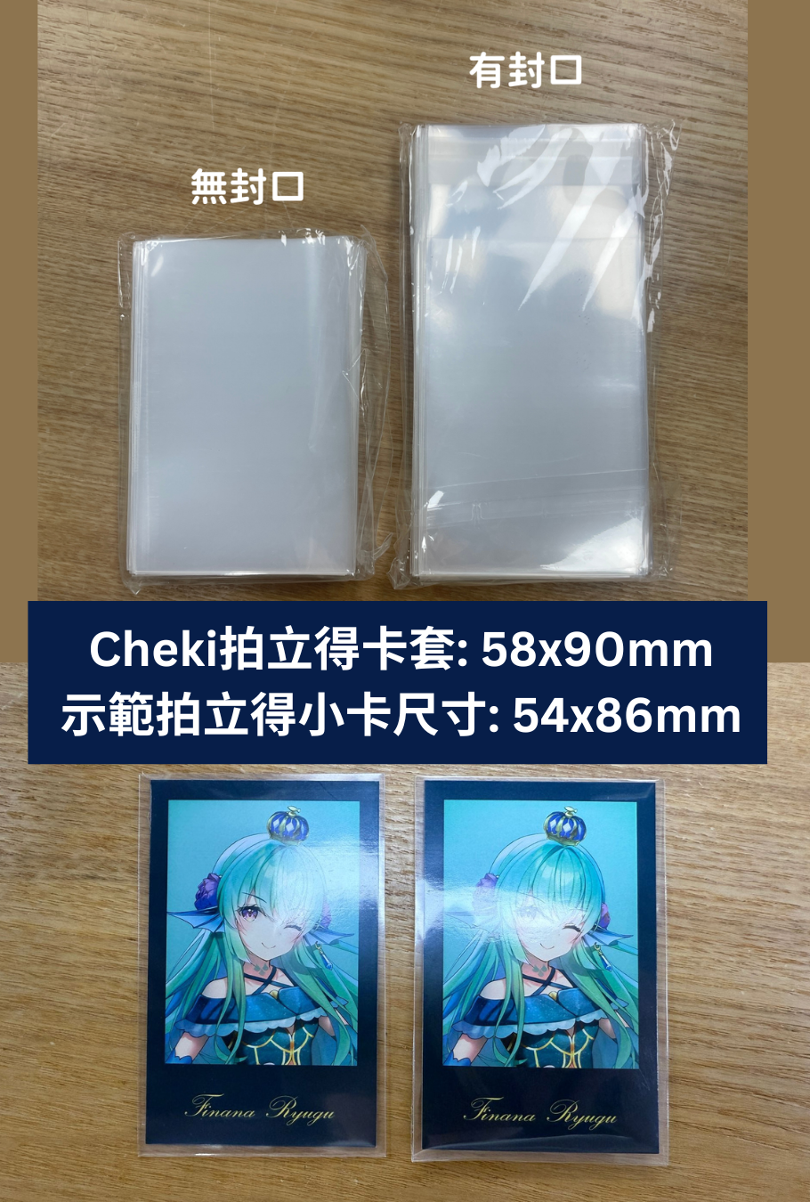 「現貨」透明cheki卡套 58㎜×90㎜ 50張