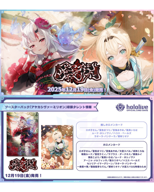 「預訂」Hololive OFFICIAL CARD GAME - 第8彈 [hOCG-hBP06 Ayakashi Vermillion]