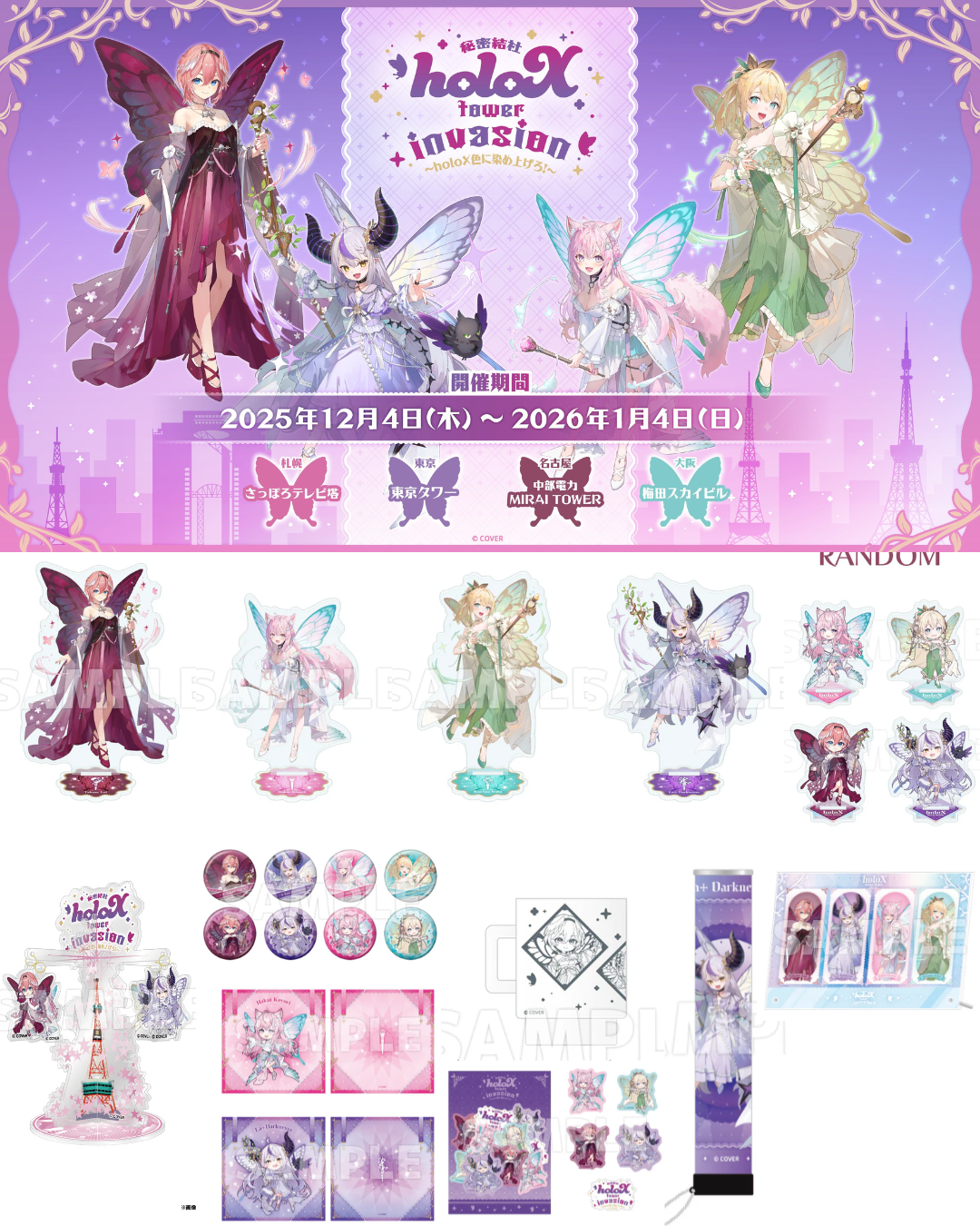[pre-order] hololive holoX tower invasion 〜holoX色に染め上げろ！〜 collaboration merchandise
